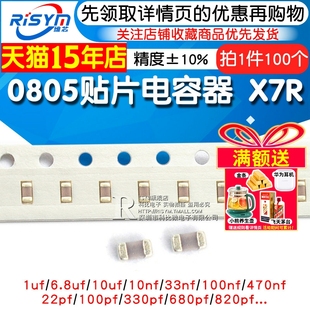 0805贴片电容50V 10V 103K 10nF X7R 10UF 1UF 104 20PF电容器
