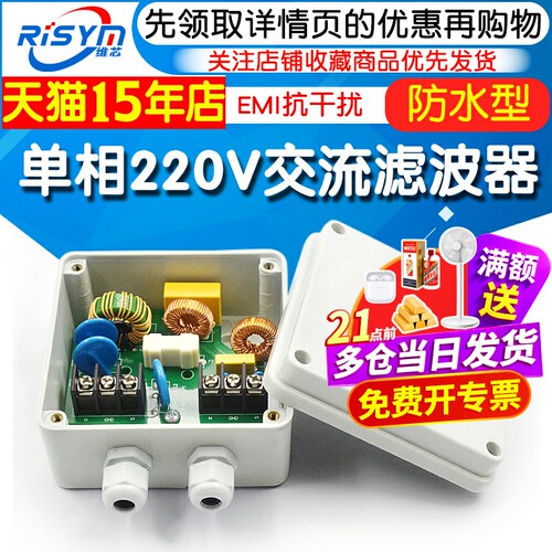 单相220V交流滤波器10A