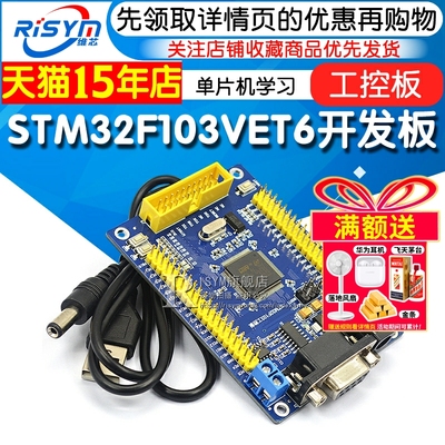 stm32工控板arm单片机学习开发板