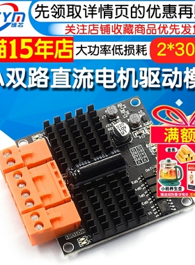 12V24V 12A 双路直流电机驱动模块板器 H桥 秒L298N 大功率 比赛