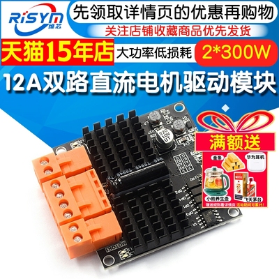 12V24V12A双路直流电机驱动