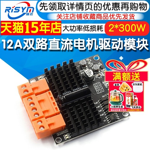 12V24V12A双路直流电机驱动