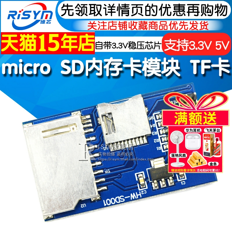 tf卡模块2路单片机开发板内存卡