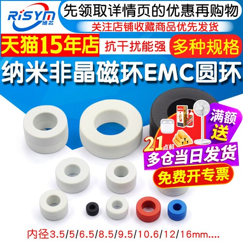 纳米非晶磁环圆环变频器