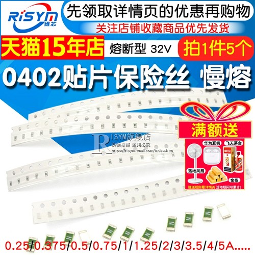 0402贴片保险丝2.5a慢熔断