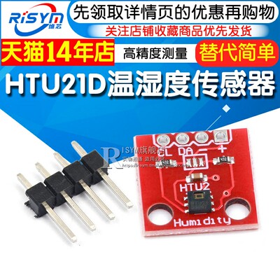 htu21d温湿度传感器模块高精度