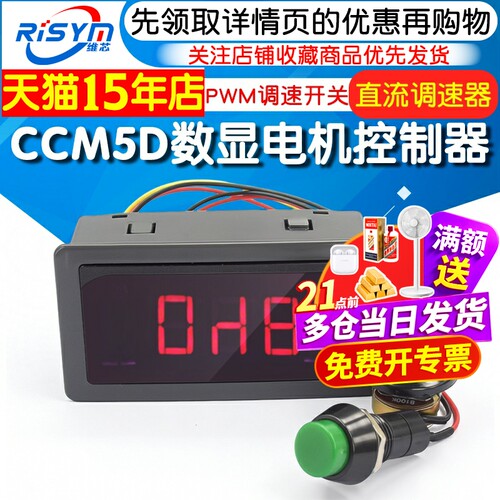 马达调速器CCM5D数显直流
