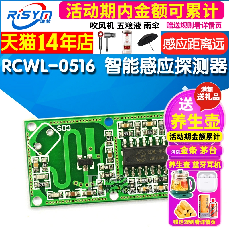 RCWL-0516智能感应探测器 微波雷达感应开关 人体感应传感器模块