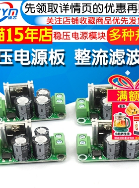 稳压电源模块 单5V9V12V15V24V稳压电源板 整流滤波板 单电源板