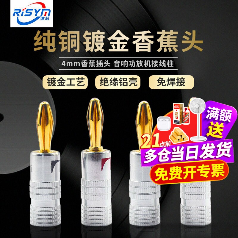 纯铜镀金香蕉插头免焊音响功放机接线柱喇叭音箱线香蕉插4mm铝壳