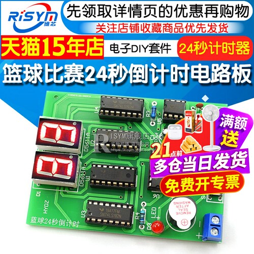 篮球比赛24秒倒计时电路