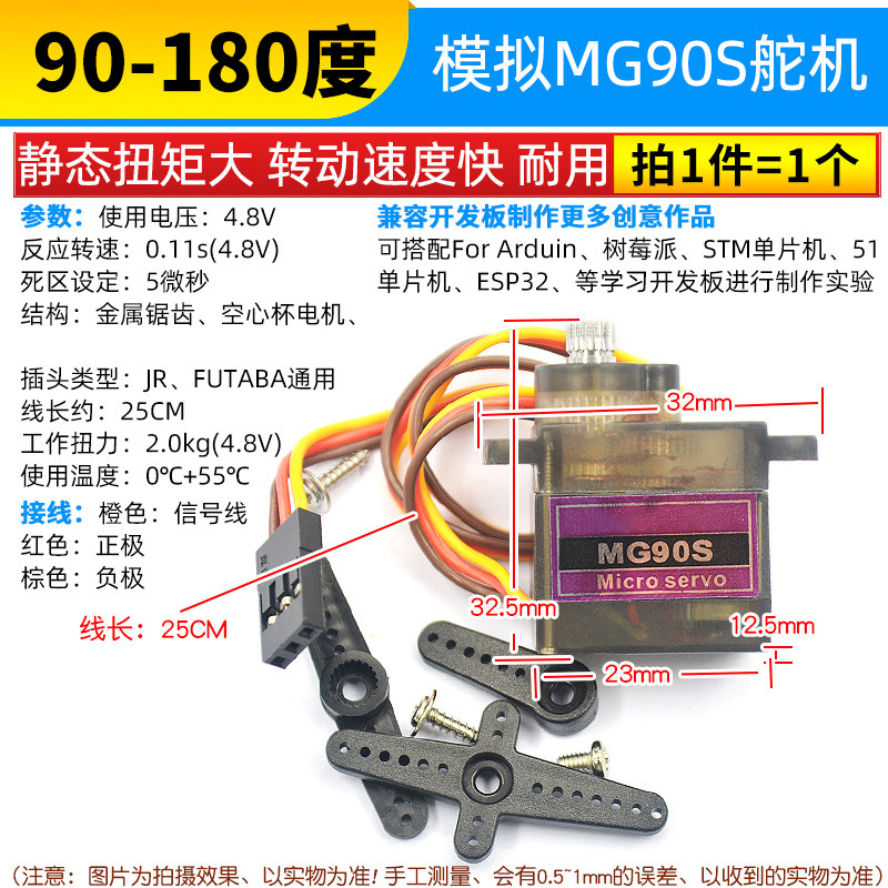 SG90 9g舵机MG996R mg90s MG995模块马达遥控飞机航模9克60度80 (18334:11552:Color classification:Simulate MG90S 90-180 degrees (1 piece))