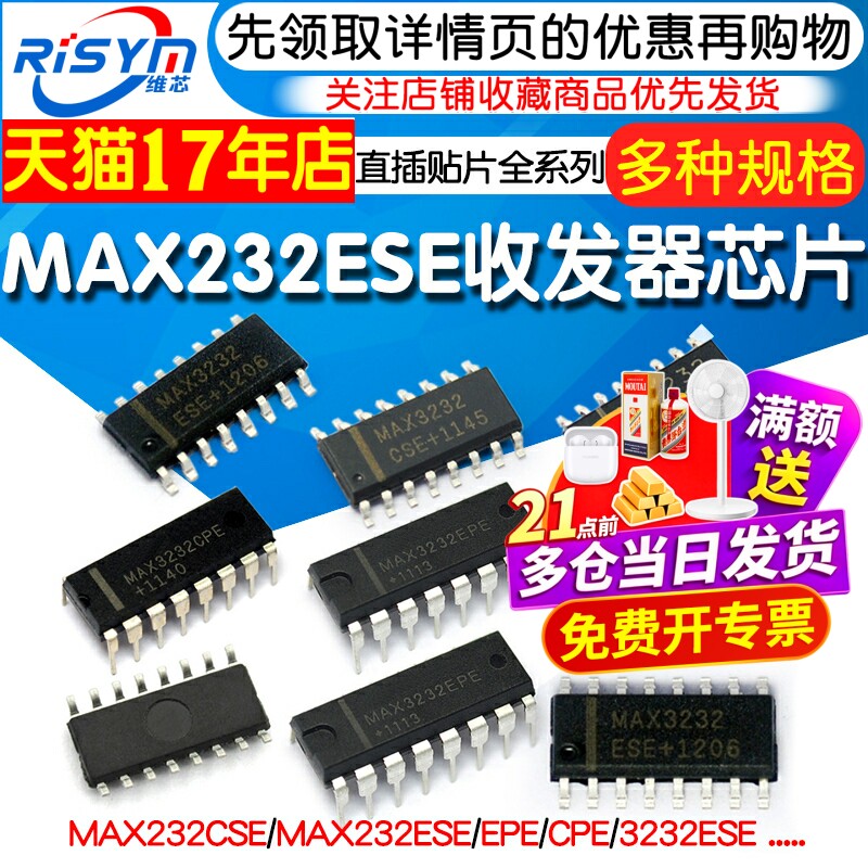MAX232CSE MAX232ESE EPE CPE 3232ESE MAX3232CSE收发器IC芯片