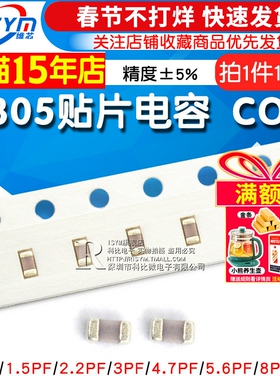0805贴片电容COG 220J 22pF 1pF 4.7pF 22 33 47pF 100pF 101J 5%