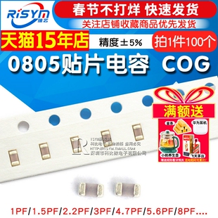 0805贴片电容COG 220J 22pF 1pF 4.7pF 22 33 47pF 100pF 101J 5%