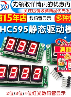 74HC595静态驱动2段数码管显示模块 可无缝串联0.5英寸3/4位 红光