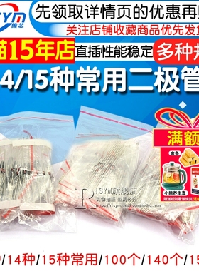 8 14种15常用稳压二极管包in5408直插1N4007 1N4148 1N5819 FR107