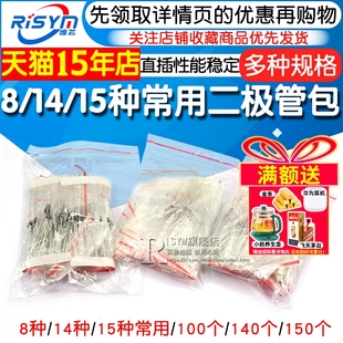 1N5819 1N4148 FR107 14种15常用稳压二极管包in5408直插1N4007