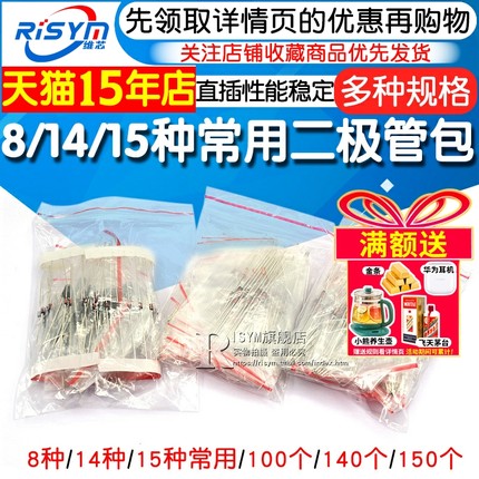 8 14种15常用稳压二极管包in5408直插1N4007 1N4148 1N5819 FR107