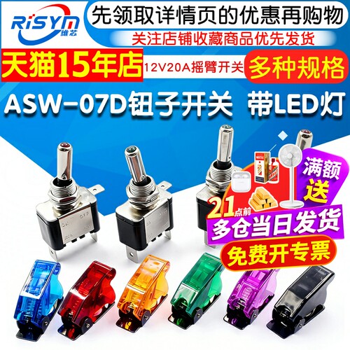 ASW-07D钮子开关带LED灯