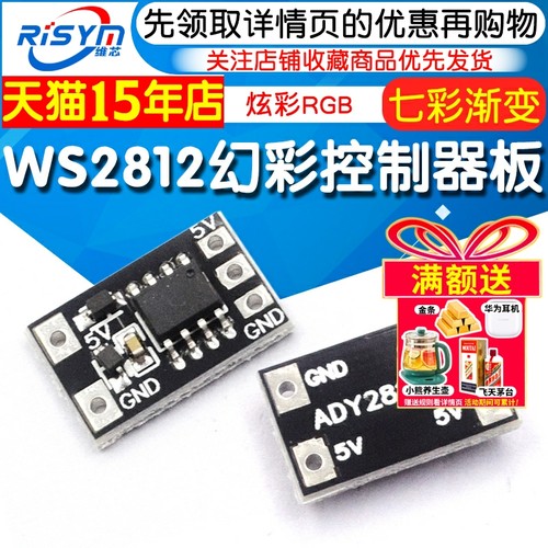 幻彩控制器WS2812灯珠驱动板