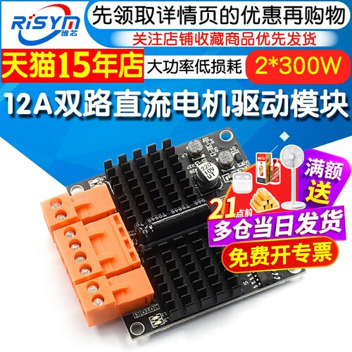 12V24V12A双路直流电机驱动