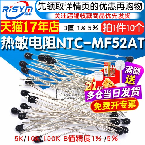 热敏电阻NTC-MF52AT10kJ5K100K