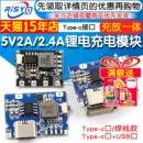 5V2A c口可输入输出 2.4A冲放电锂电充电一体模块18650电源板type