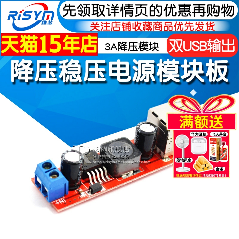 usb输出降压转车载充电稳压电源