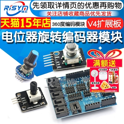 旋转编码器模块带屏360度编码 FOR模块电位器数字脉冲输出长/短柄