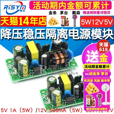 电源板降压稳压隔离12v5v1a