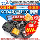 带灯250V KCD4船型开关船形开关小翘板电源按钮摁钮6脚电子按压式