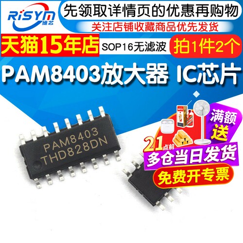 pam8403sop-16滤波器D类滤波器