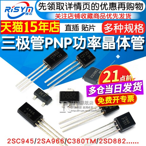 三极管c9452sd882稳压管功率管