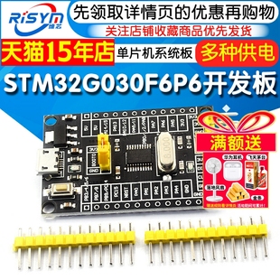 STM32G030F6P6开发板 学习板评估板模块 STM32G030单片机小系统板