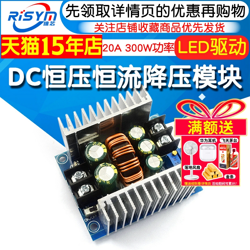 300W20A恒流可调降压电源模块