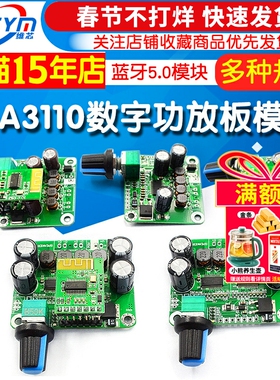TPA3110数字功放板立体声D类功放板 蓝牙5.0音频放大器模块15W30W