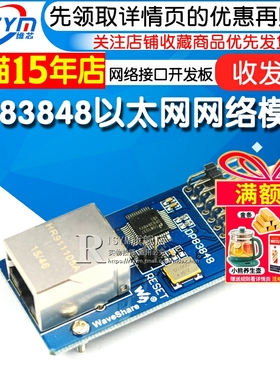 Risym DP83848网络模块以太网模块ethernet网络接口开发板收发器