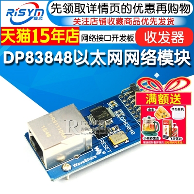 以太网接口开发板收发器网络模块