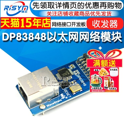 以太网接口开发板收发器网络模块
