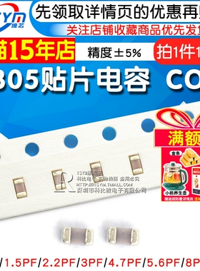 0805贴片电容COG 220J 22pF 1pF 4.7pF 22 33 47pF 100pF 101J 5%