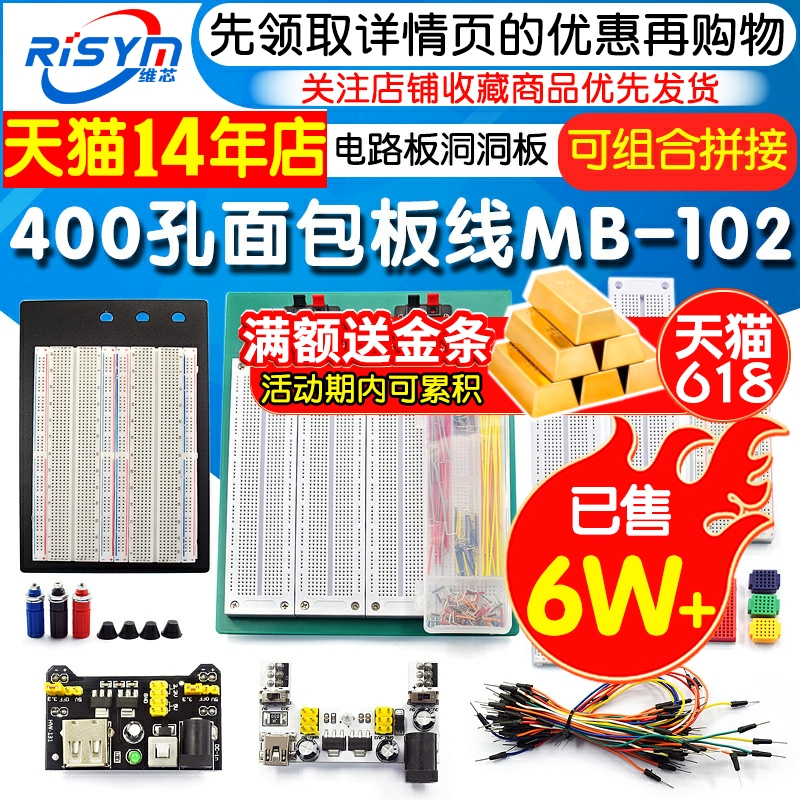 400孔面包板线MB-102 SYB-500电路板洞洞板实验板焊接实验套件PCB 电子元器件市场 PCB电路板/印刷线路板 原图主图