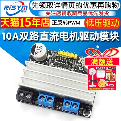 双路直流电机驱动模块反转调速