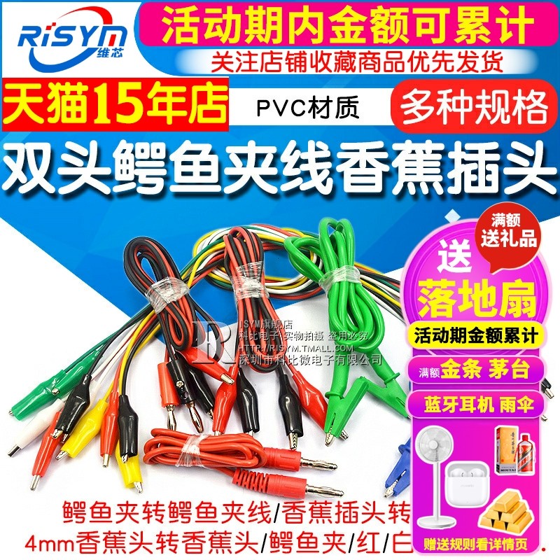 双头鳄鱼夹线香蕉插头转鳄鱼夹带线电源测试导线连接线彩色2线4夹