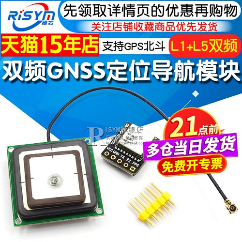 GT-U12双频GNSS定位导航模块