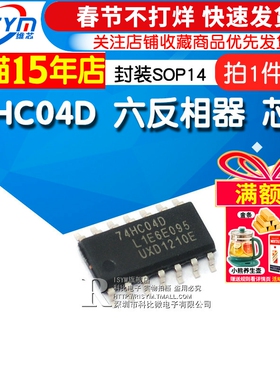Risym 全新原装 74HC04D 六反相器 贴片 封装SOP14 芯片（2个）