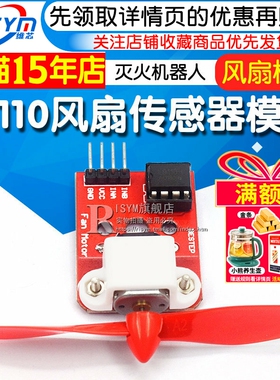 L9110风扇传感器模块 L9110风扇模块 灭火机器人单片机开发板模块