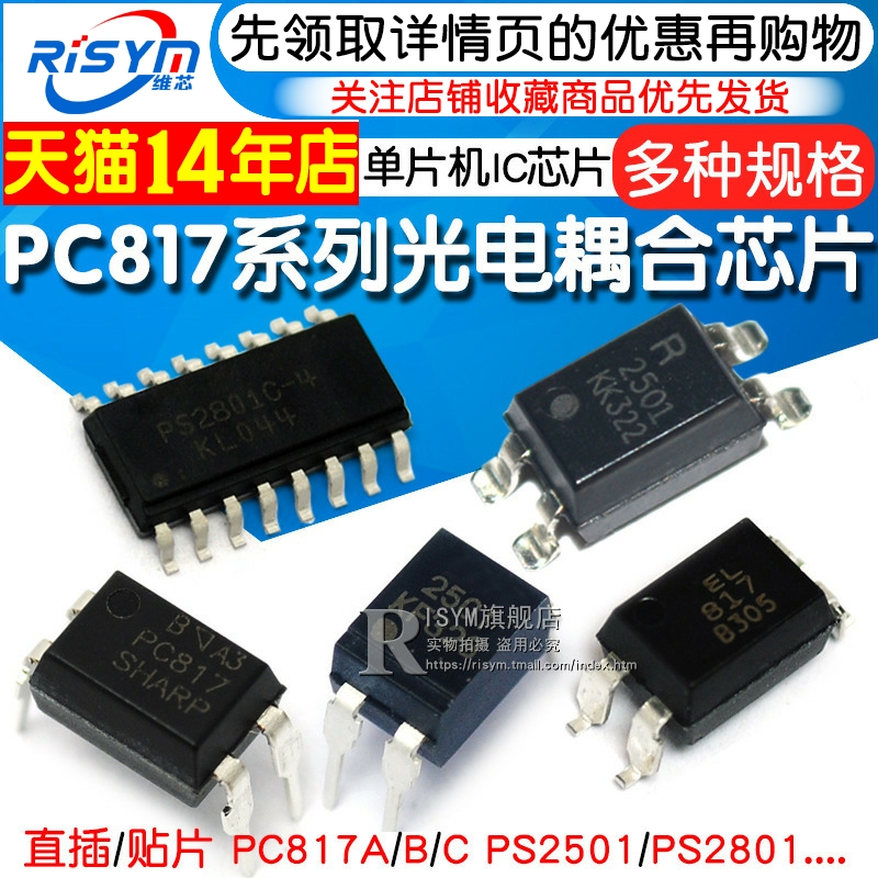 PC817B EL817C PC817A/PS2501 PS2801 直插 贴片光耦光电耦合芯片 电子元器件市场 芯片 原图主图