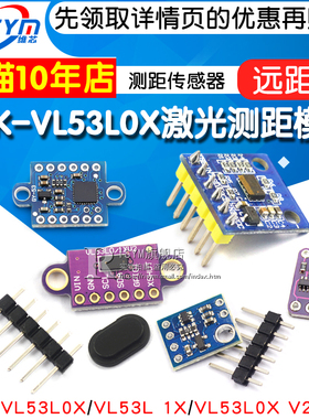 ATK-VL53L0X VL53L0X 激光测距模块 ToF测距 飞行时间传感器模块