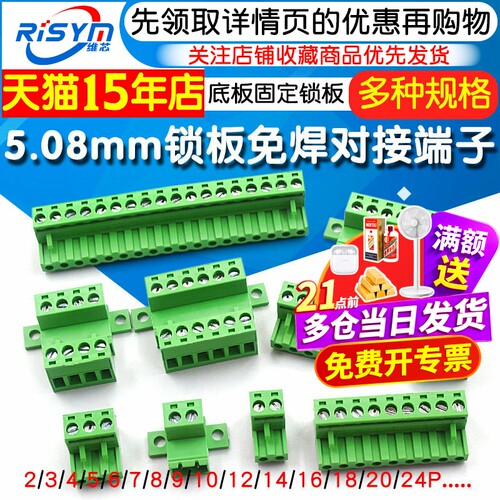 免焊对接5.08mmpcb端子